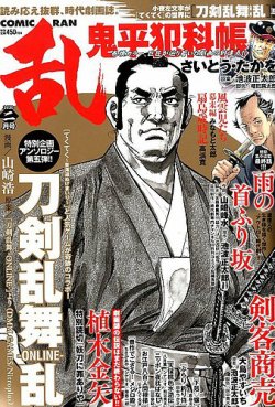 コミック乱 2020年2月号 (発売日2019年12月26日) | 雑誌/定期購読の予約はFujisan