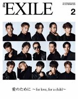 月刊exile 年2月号 19年12月27日発売 雑誌 定期購読の予約はfujisan