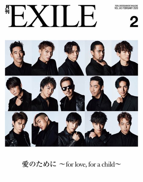 月刊EXILE   2020年1〜12月号、2021年1〜12月号ポストカード付 月刊EXILE 2020年2月号 (発売日2019年12月27日) | 雑誌/定期購読の予約