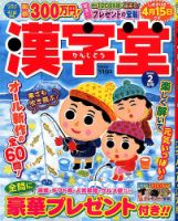 漢字堂 2020年2月号 表紙