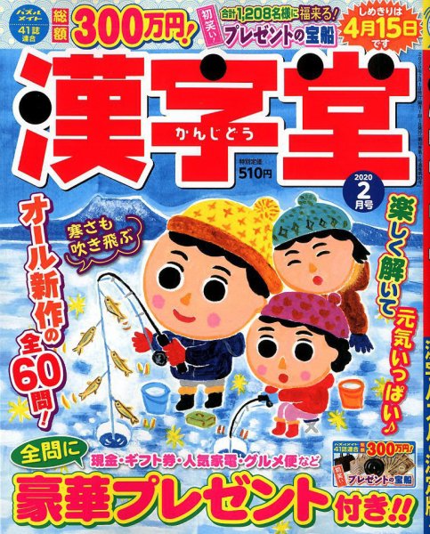 漢字堂 2020年2月号 (発売日2019年12月27日) 表紙