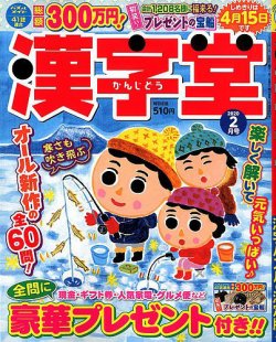 漢字堂 年2月号 発売日19年12月27日 雑誌 定期購読の予約はfujisan