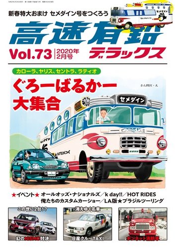 高速有鉛デラックス 2020年2月号 (発売日2019年12月25日) | 雑誌