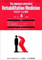 リハビリテーション医学 Vol.45 No.4 表紙