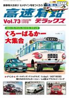 高速有鉛デラックス 2020年2月号 表紙