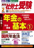 月刊 社労士受験 2020年2月号 表紙