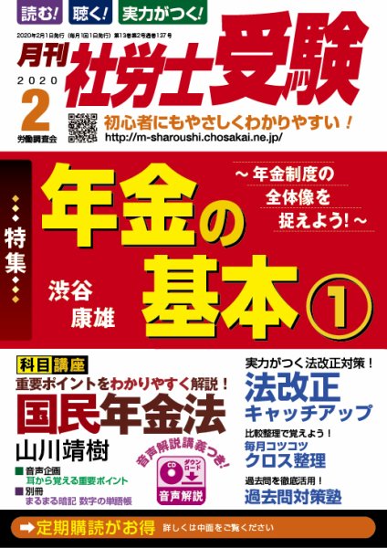 月刊 社労士受験 2020年2月号 (発売日2019年12月28日) 表紙