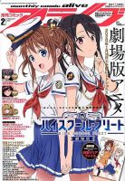 月刊コミックアライブ 2020年2月号 (発売日2019年12月26日) | 雑誌