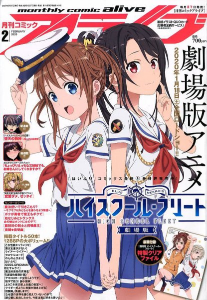 月刊コミックアライブ 2020年2月号 (発売日2019年12月26日) 表紙