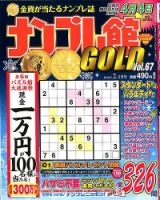ナンプレ館GOLD 2020年2月号 (発売日2019年12月25日) 表紙