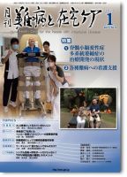 難病と在宅ケア Vol.25 No.10 表紙