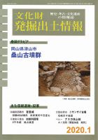 文化財発掘出土情報 464号 表紙