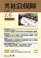 週刊社会保障 №3053 表紙