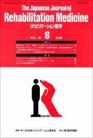 リハビリテーション医学 Vol.45 No.6 表紙
