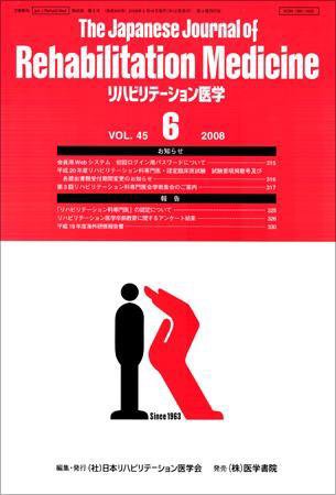 リハビリテーション医学 Vol.45 No.6 (発売日2008年06月18日) 表紙