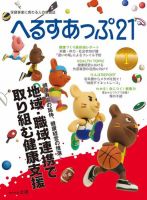 へるすあっぷ21 №423 表紙