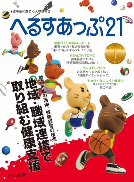 へるすあっぷ21 №423 (発売日2020年01月01日) 表紙
