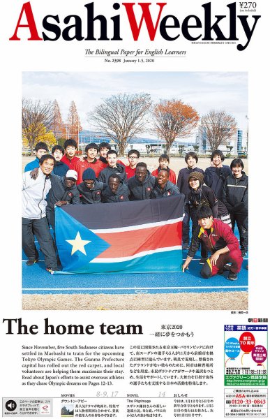 週刊英和新聞Asahi Weekly （朝日ウイークリー） 2019年12/29ｰ1/5合併号 (発売日2019年12月27日) 表紙