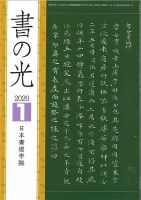 書の光 １月号 表紙