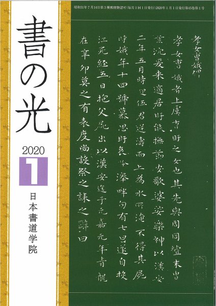 書の光 １月号 (発売日2020年01月01日) 表紙