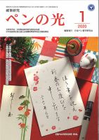ペンの光 １月号 表紙