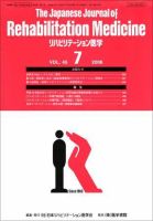 リハビリテーション医学 Vol.45 No.7 表紙