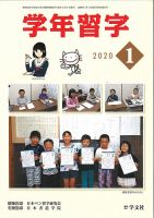 学年習字 １月号 表紙