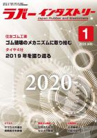 ラバーインダストリー 1月号 表紙