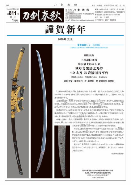 刀剣春秋 811 (発売日2020年01月01日) 表紙
