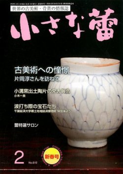 小さな蕾 No.619 (発売日2019年12月28日) 表紙