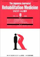 リハビリテーション医学 Vol.45 No.8 表紙