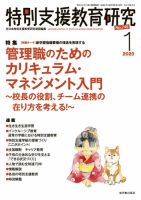 特別支援教育研究 2020年1月号 表紙