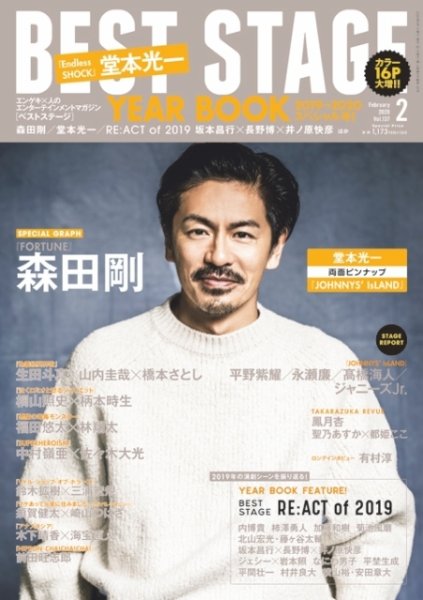 BEST STAGE（ベストステージ） 2020年2月号 (発売日2019年12月27日) 表紙