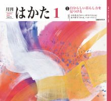 月刊はかた 374 表紙
