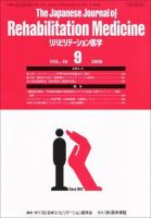 リハビリテーション医学 Vol.45 No.9 表紙