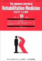 リハビリテーション医学 Vol.45 No.10 表紙