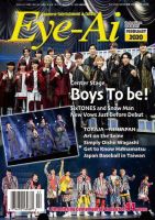 Eye-Ai（あいあい） 2020年2月号 (発売日2020年01月01日) 表紙