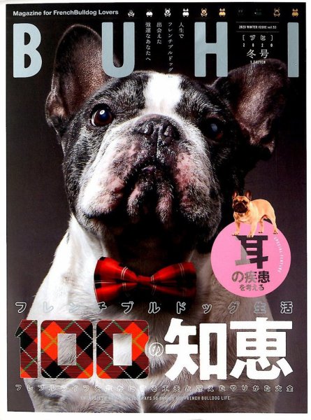 BUHI（ブヒ） 2020年2月号 (発売日2019年12月27日) 表紙