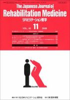リハビリテーション医学 Vol.45 No.11 表紙