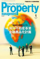 月刊プロパティマネジメント 2020年1月号 表紙