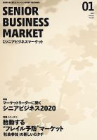 月刊シニアビジネスマーケット 2020年1月号 (発売日2020年01月01日) 表紙