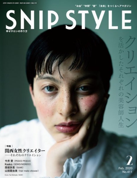 SNiP STYLe（スニップスタイル） 2020年2月号 (発売日2019年12月28日) 表紙