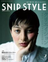 Snip Style（スニップスタイル） 2020年2月号 表紙