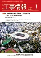 月刊　工事情報 514 表紙