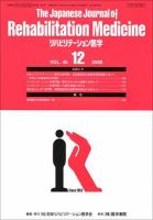リハビリテーション医学 Vol.45 No.12 表紙