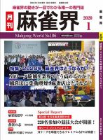 麻雀界 通巻第106号 表紙