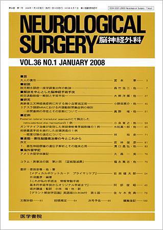 脳神経外科 Vol.36 No.1 (発売日2008年01月10日) 表紙