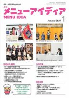 メニューアイディア 1月号 表紙