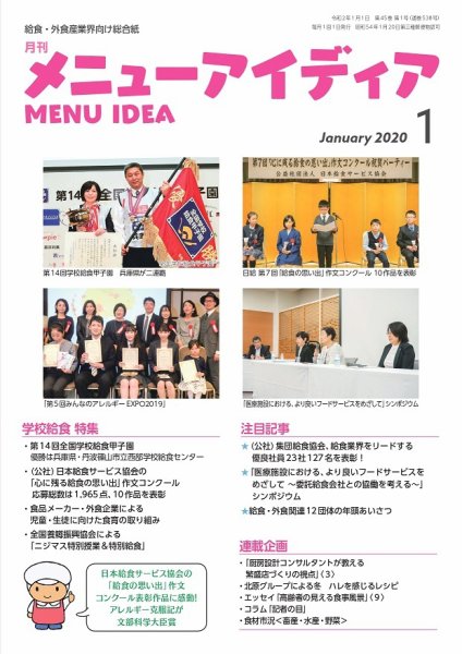 メニューアイディア 1月号 (発売日2020年01月01日) 表紙