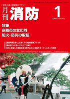 月刊消防 2020年1月号 表紙
